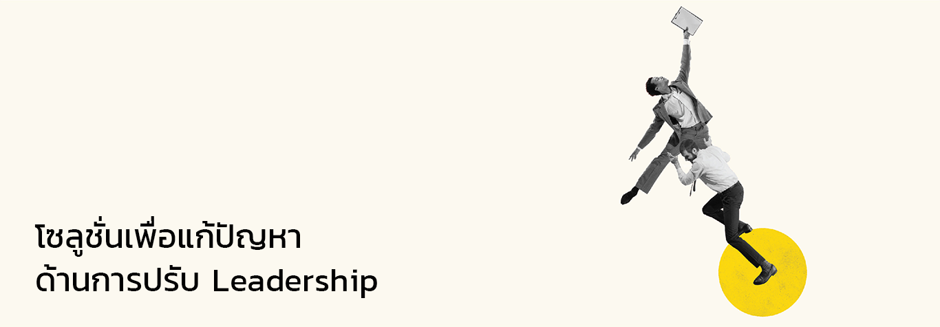 Develop New Dimension of Leadership